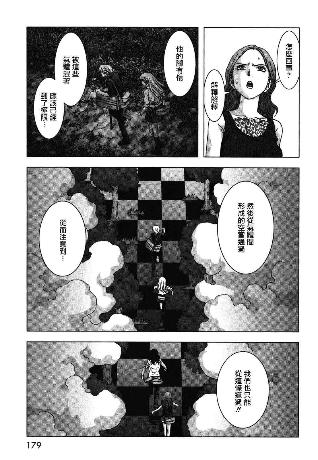 《惊爆游戏》第53话 第32页