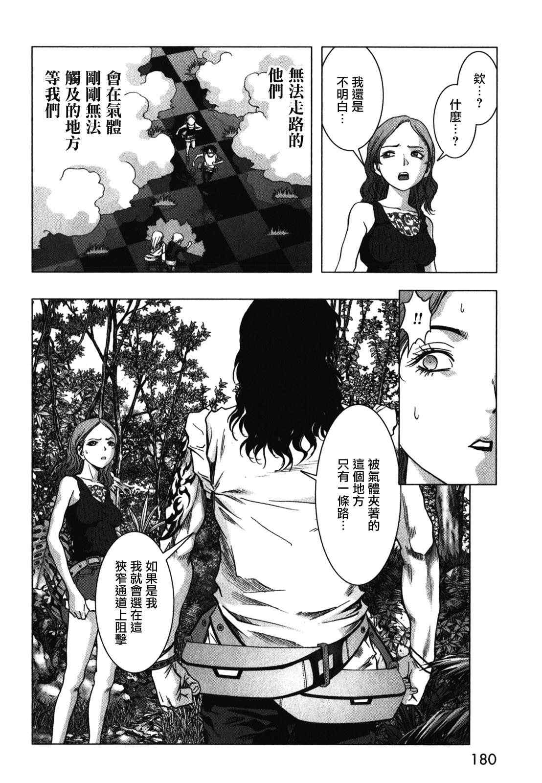 《惊爆游戏》第53话 第33页