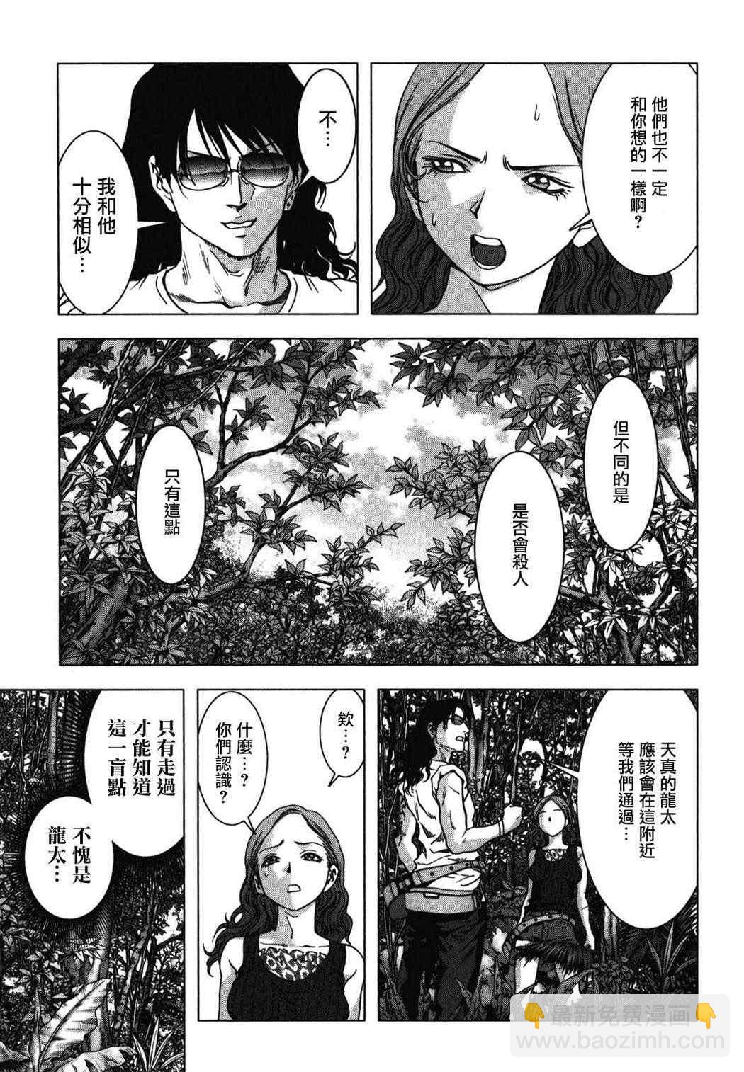 《惊爆游戏》第53话 第34页