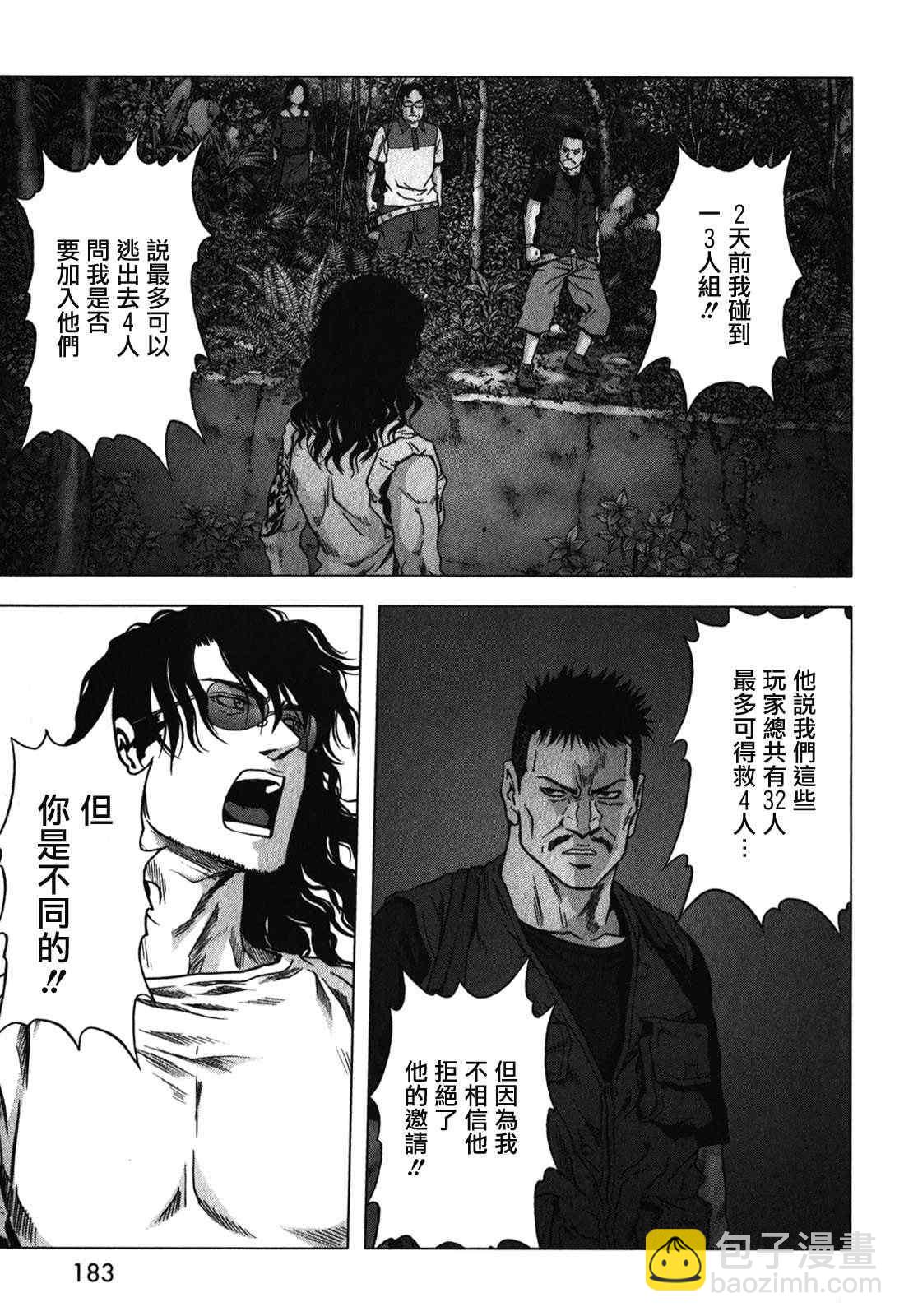 《惊爆游戏》第53话 第36页