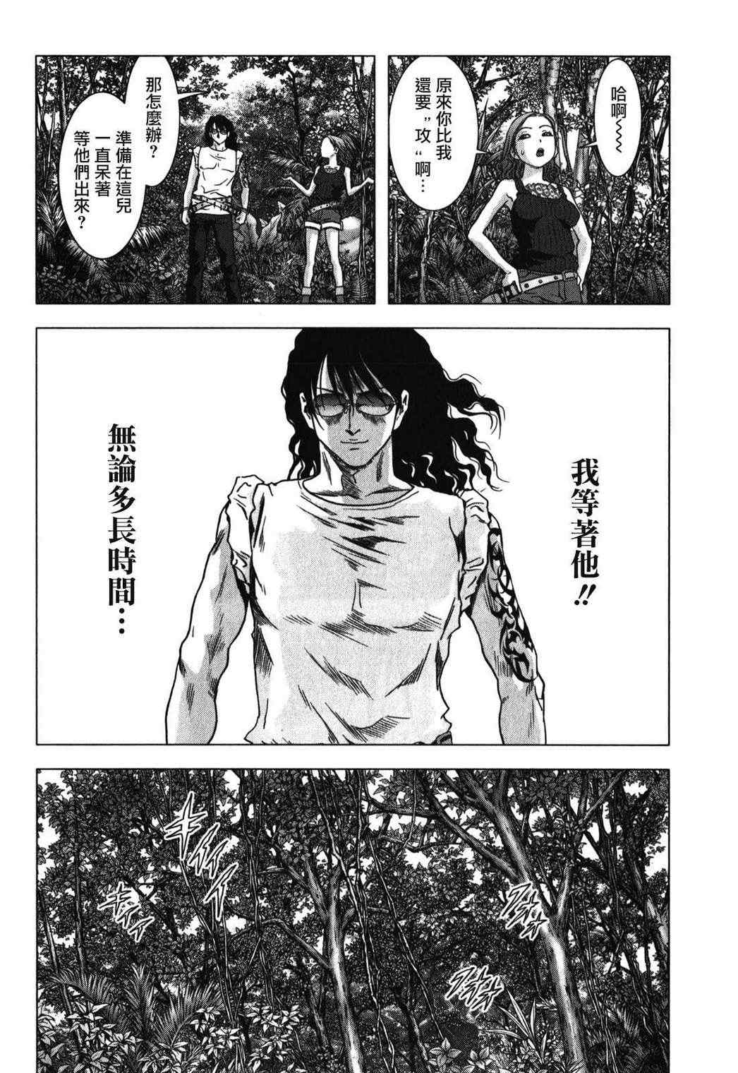 《惊爆游戏》第53话 第43页