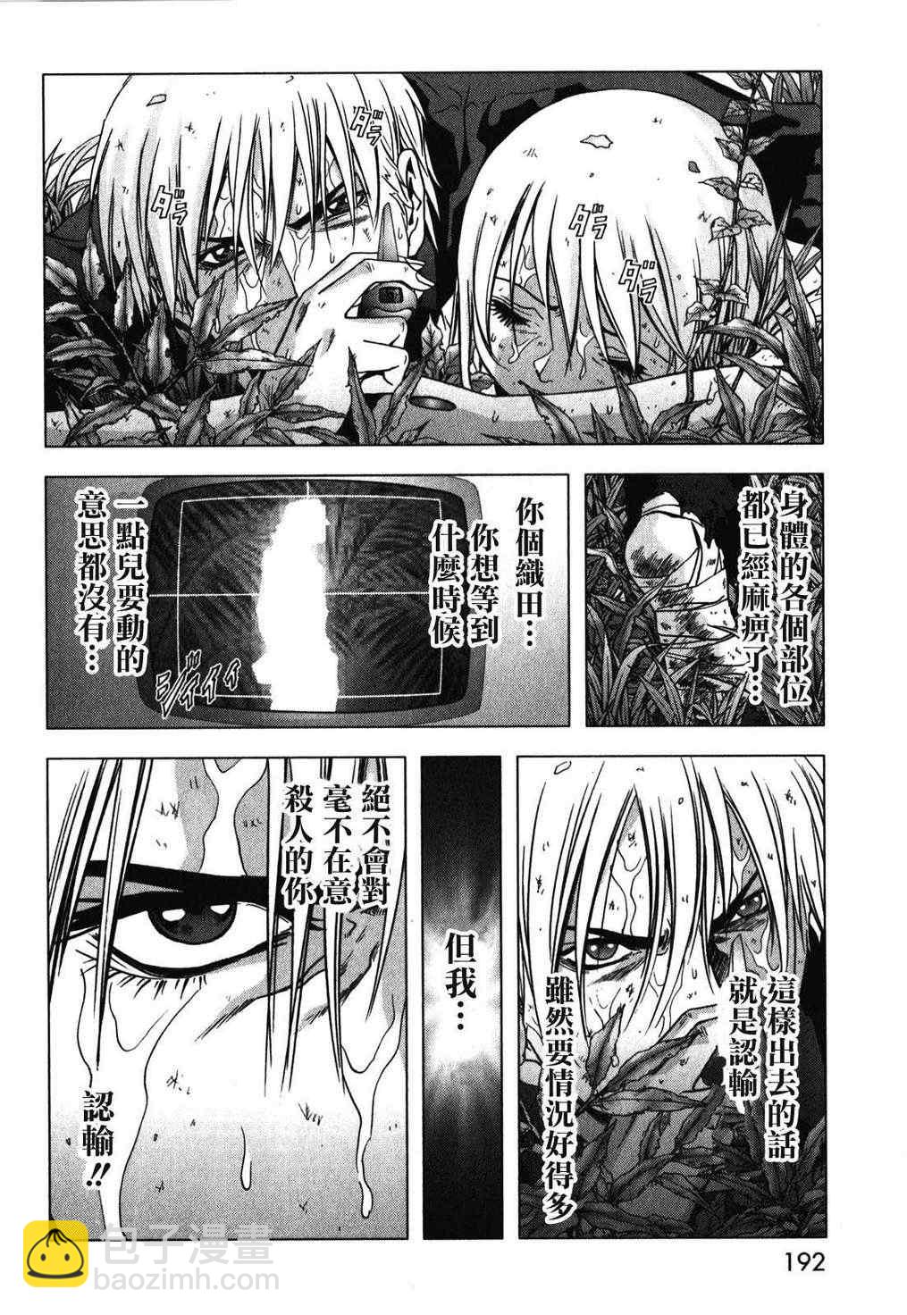《惊爆游戏》第53话 第45页