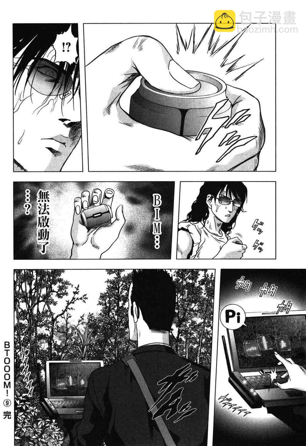 《惊爆游戏》第53话 第47页