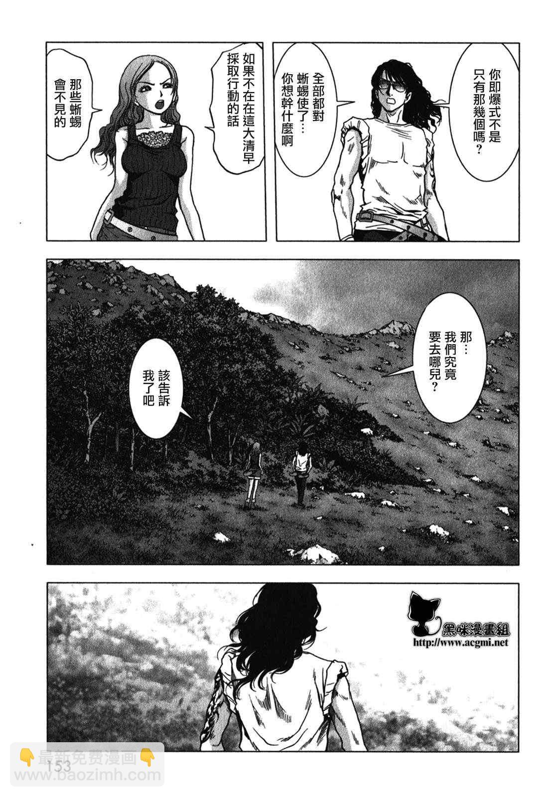 《惊爆游戏》第53话 第6页