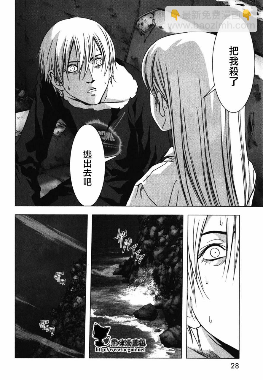 《惊爆游戏》第50话 第20页