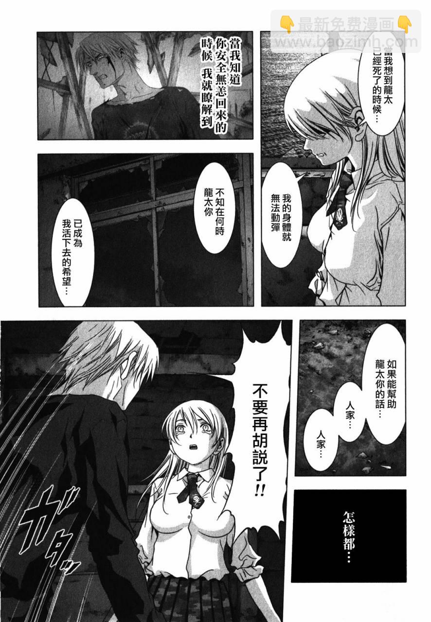 《惊爆游戏》第50话 第21页