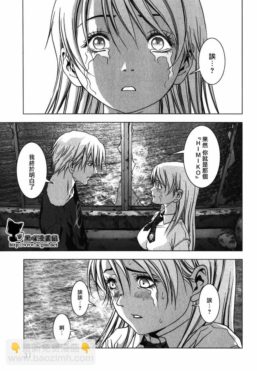 《惊爆游戏》第50话 第23页