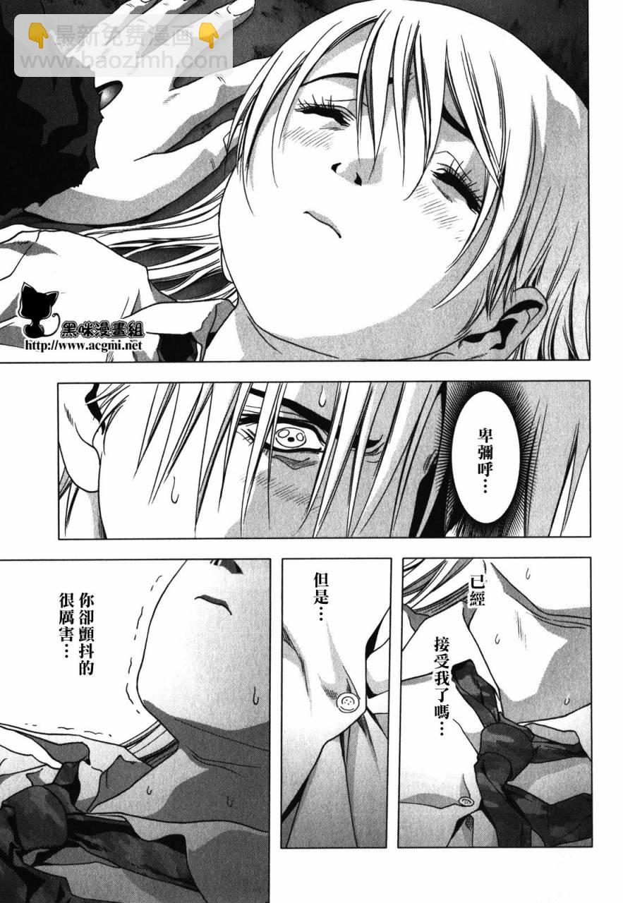 《惊爆游戏》第50话 第30页