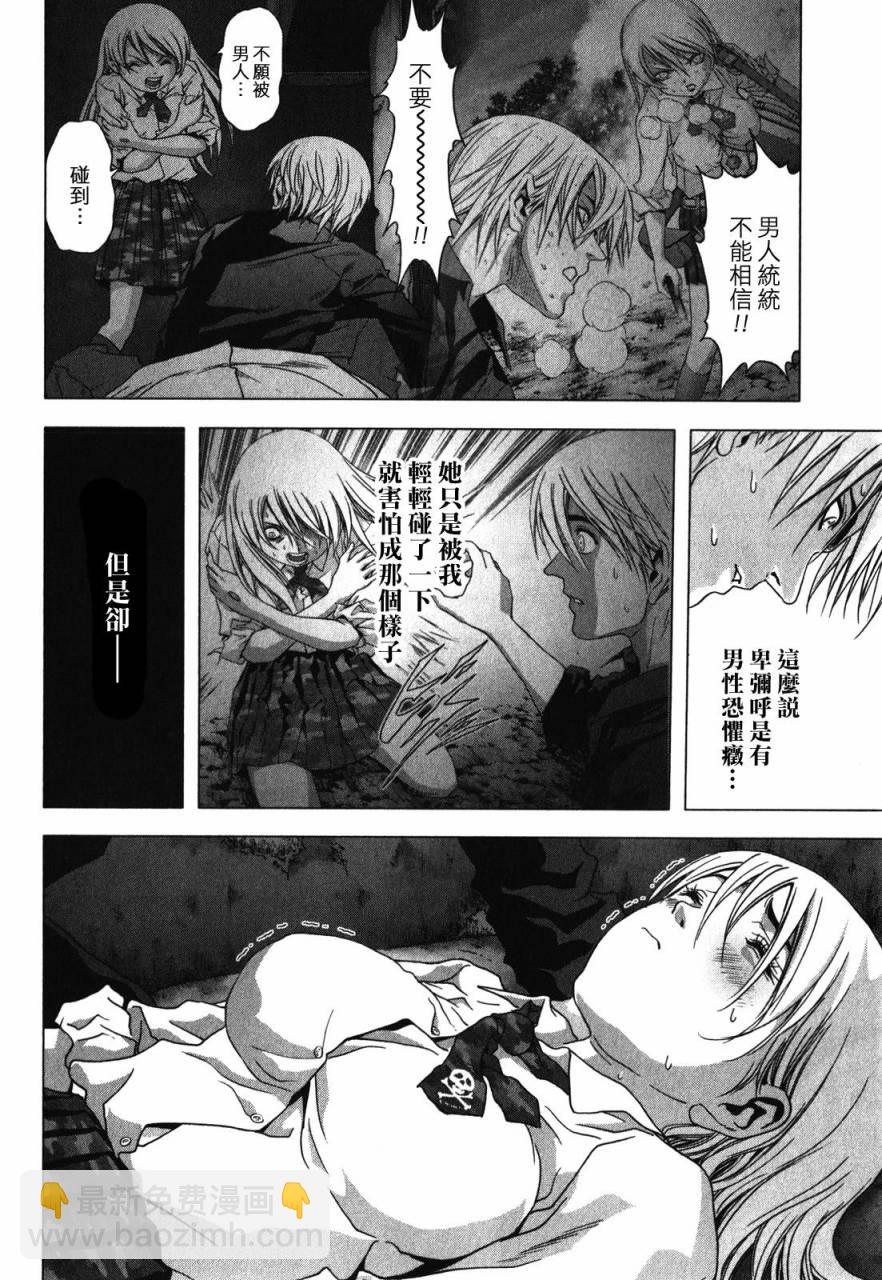 《惊爆游戏》第50话 第31页
