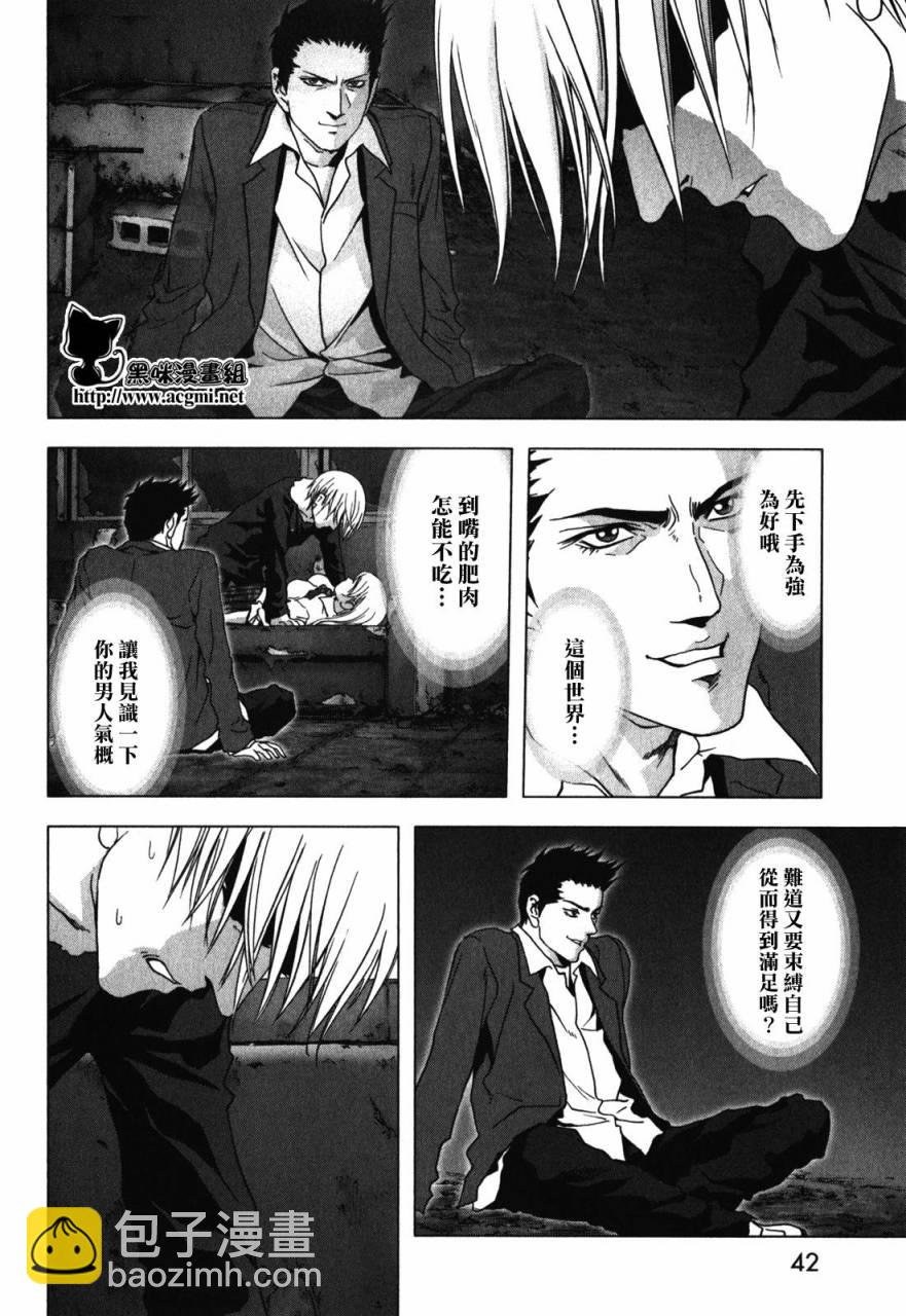 《惊爆游戏》第50话 第33页