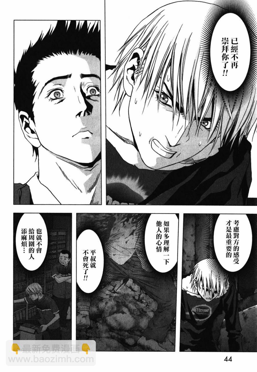 《惊爆游戏》第50话 第35页