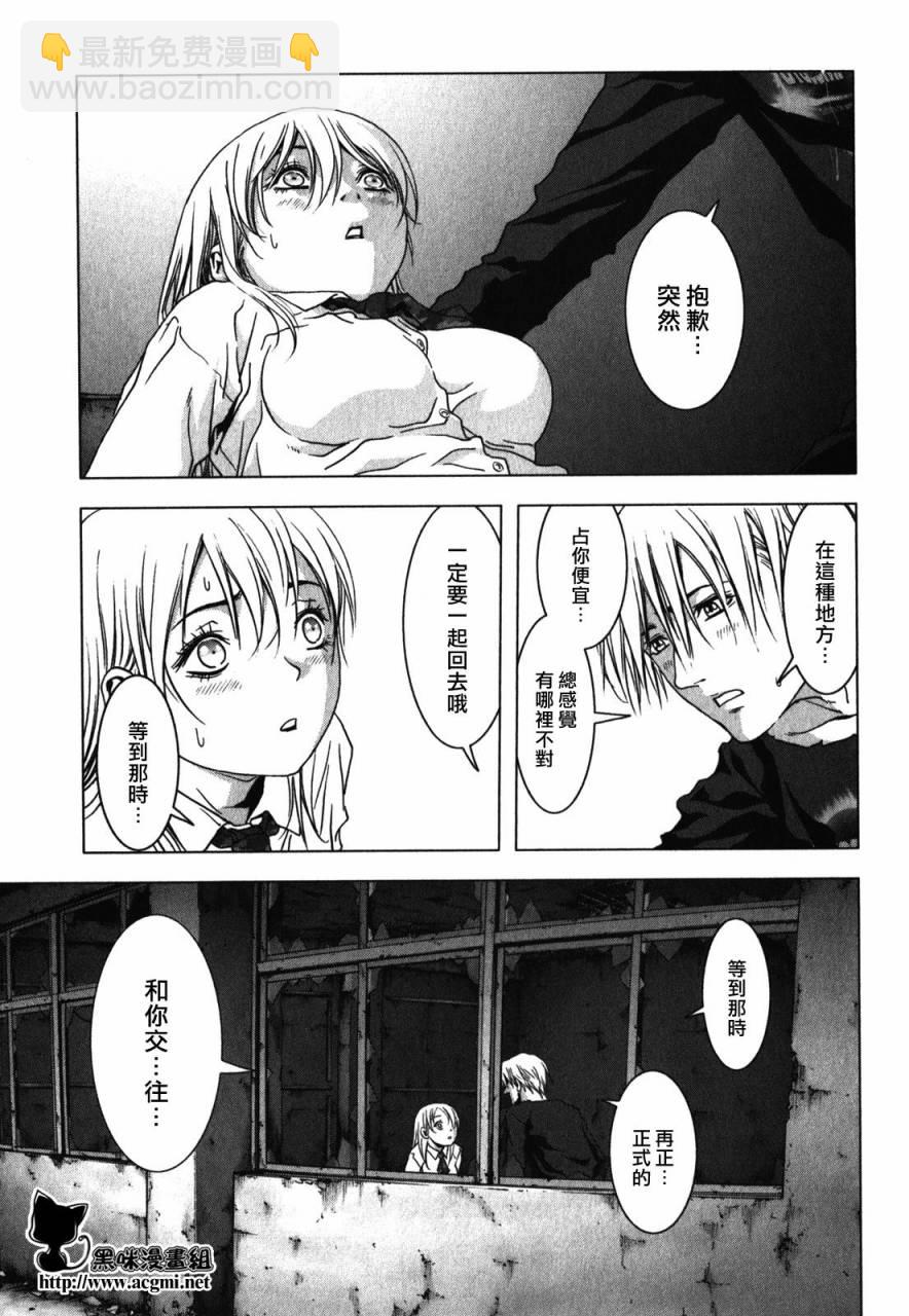《惊爆游戏》第50话 第38页