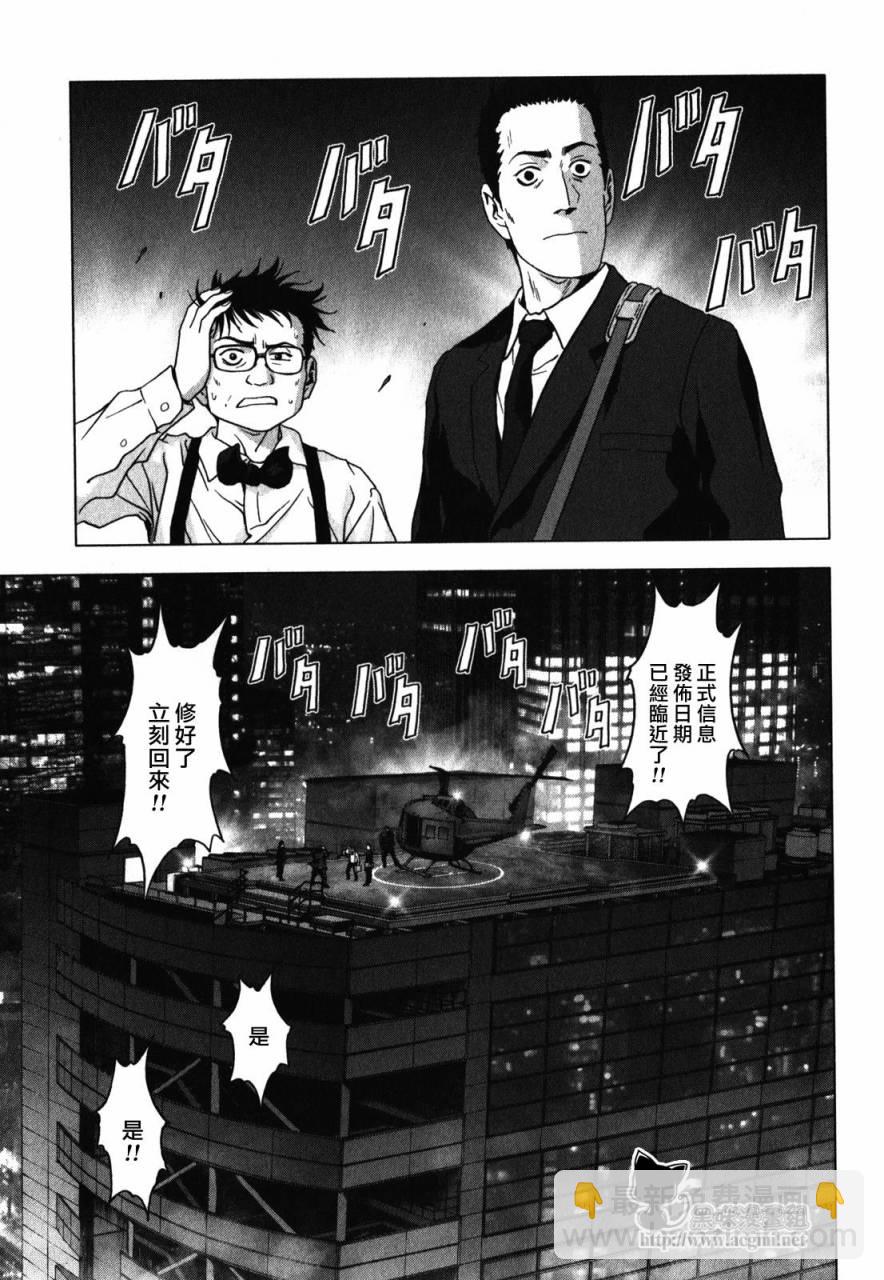《惊爆游戏》第50话 第42页