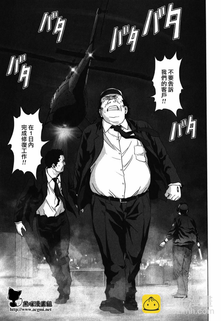 《惊爆游戏》第50话 第44页
