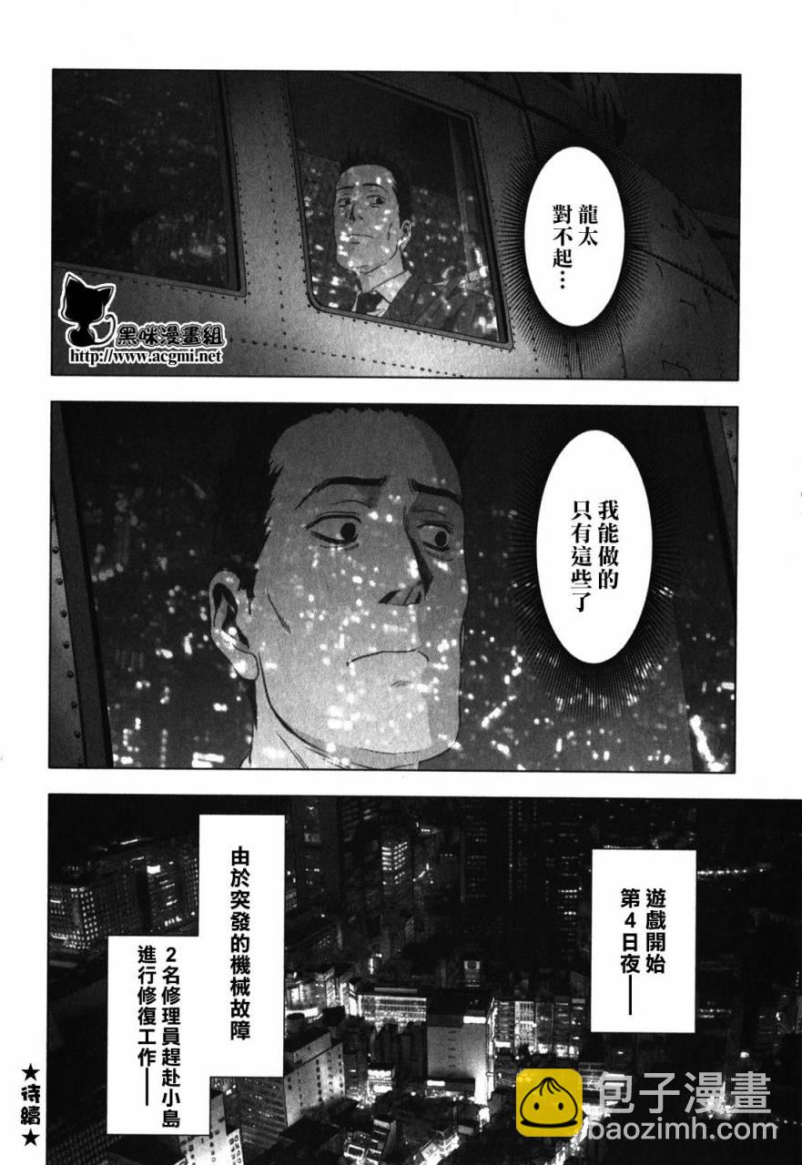 《惊爆游戏》第50话 第45页