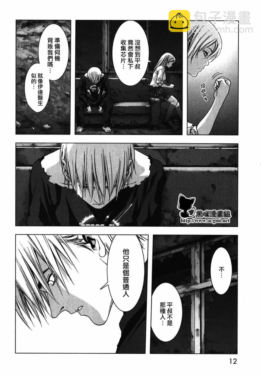 《惊爆游戏》第50话 第4页