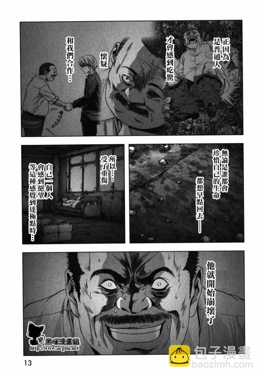 《惊爆游戏》第50话 第5页