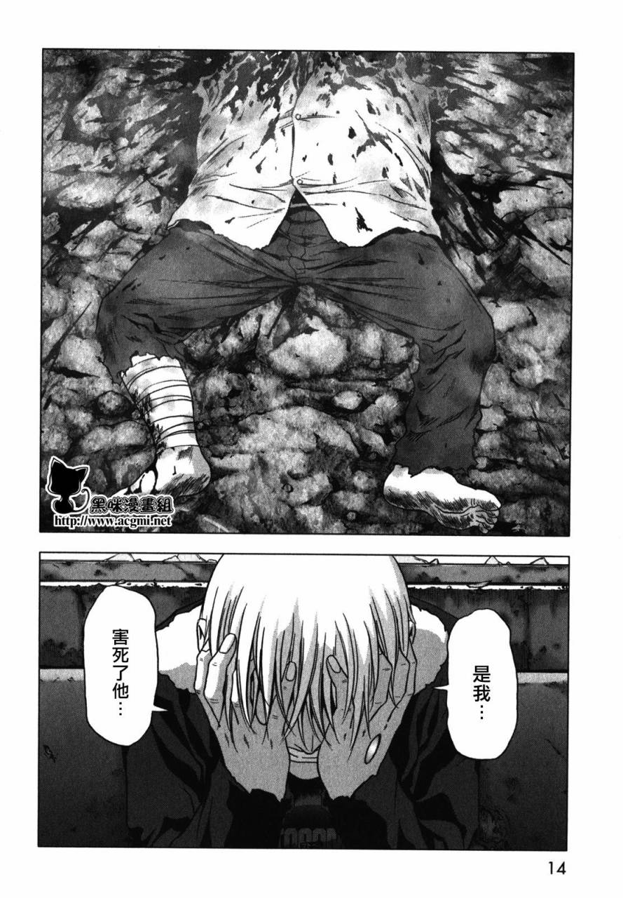 《惊爆游戏》第50话 第6页