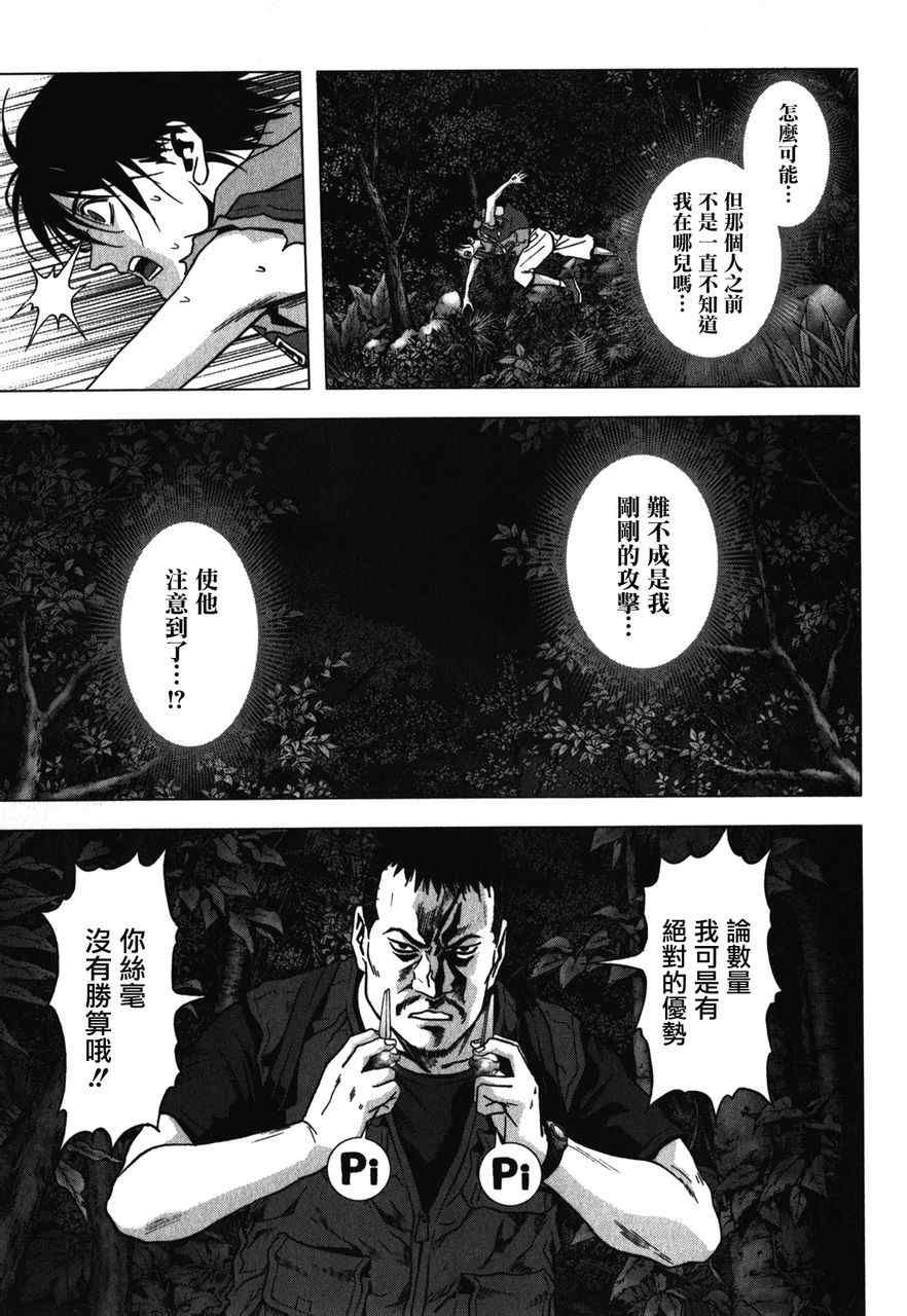 《惊爆游戏》第52话 第10页