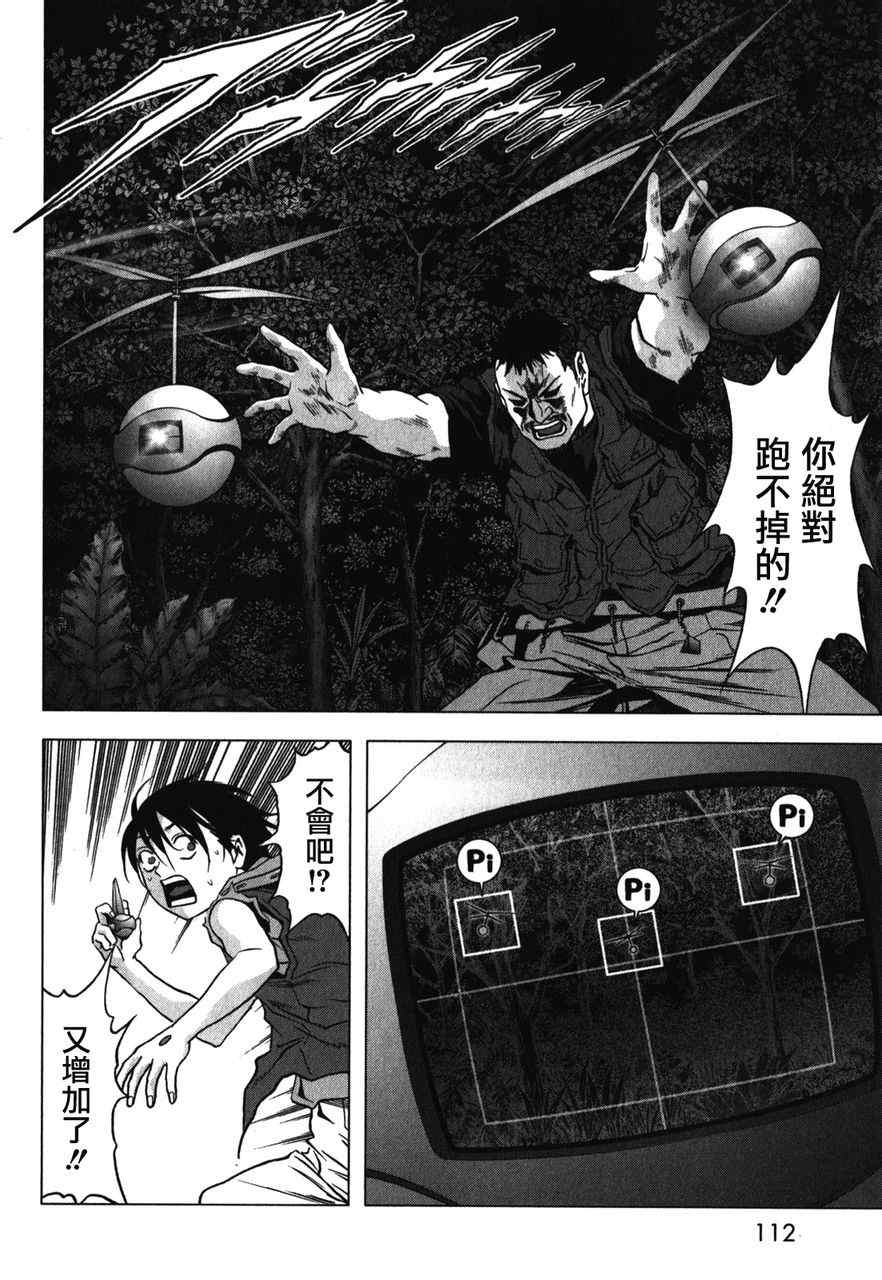 《惊爆游戏》第52话 第11页