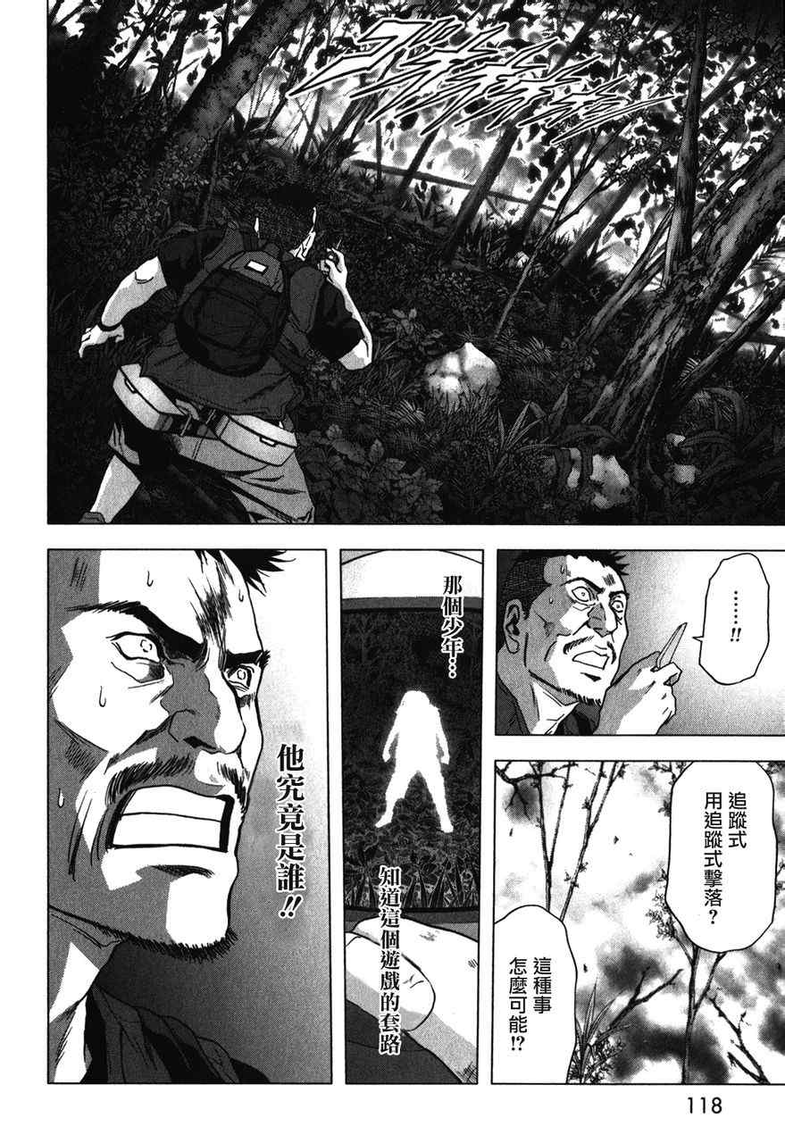 《惊爆游戏》第52话 第16页