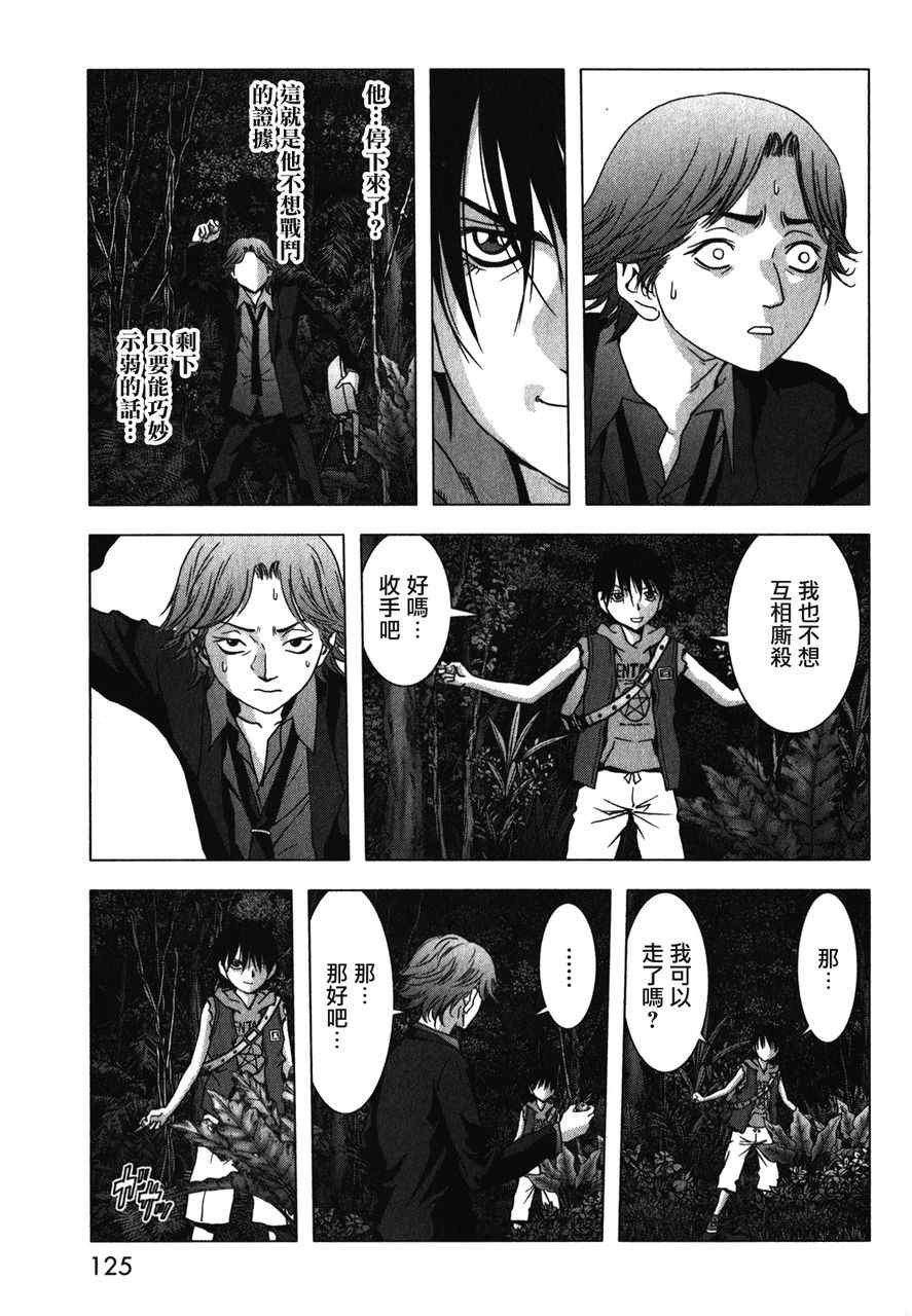 《惊爆游戏》第52话 第23页