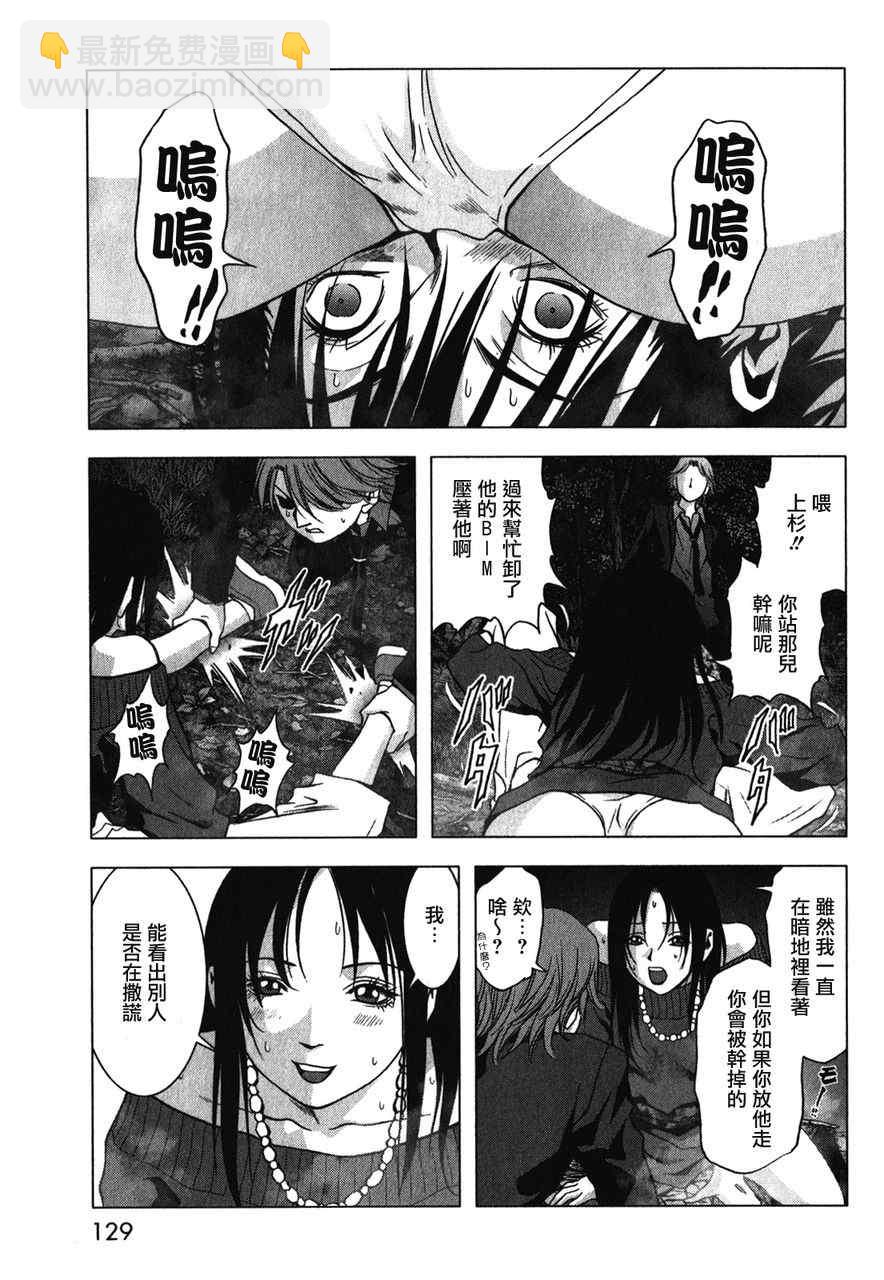 《惊爆游戏》第52话 第27页