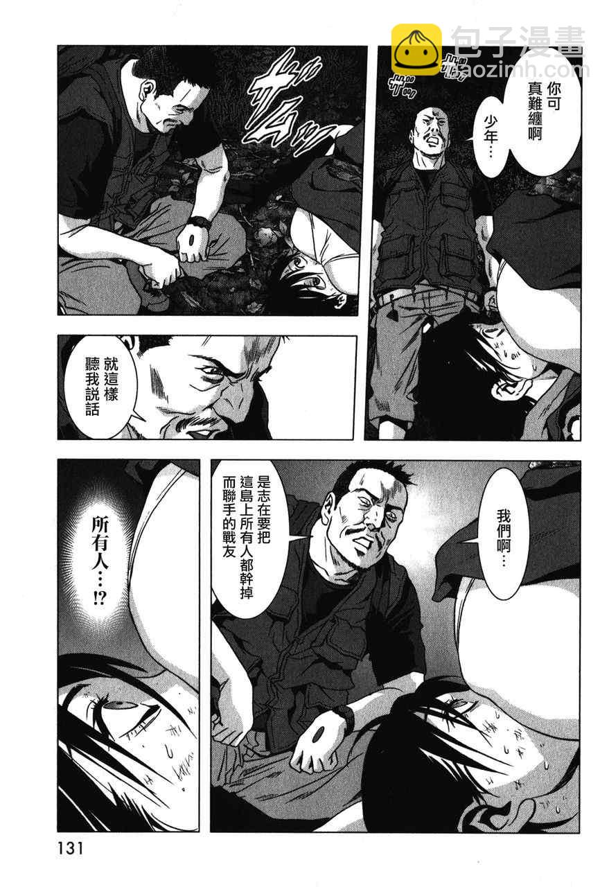 《惊爆游戏》第52话 第29页
