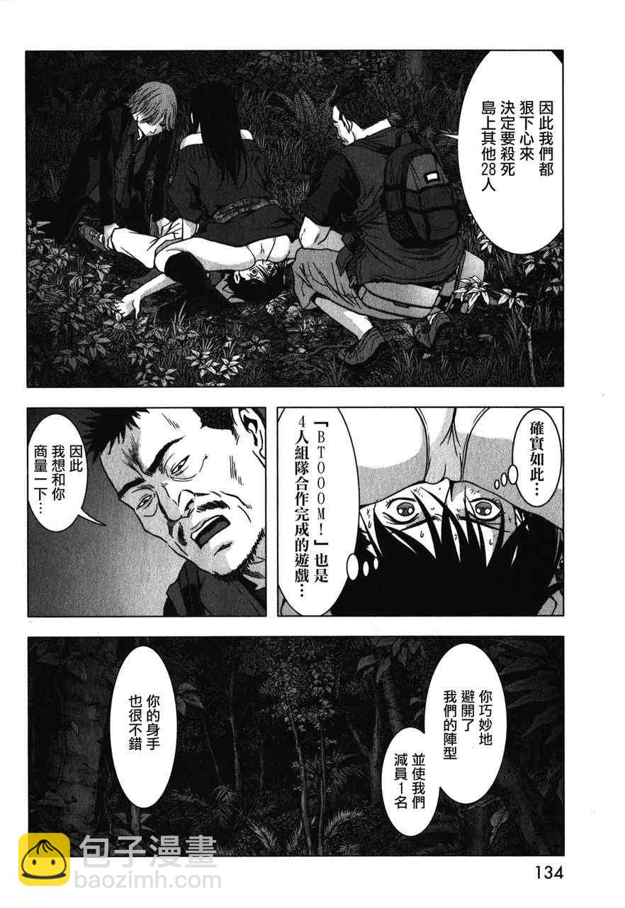 《惊爆游戏》第52话 第32页