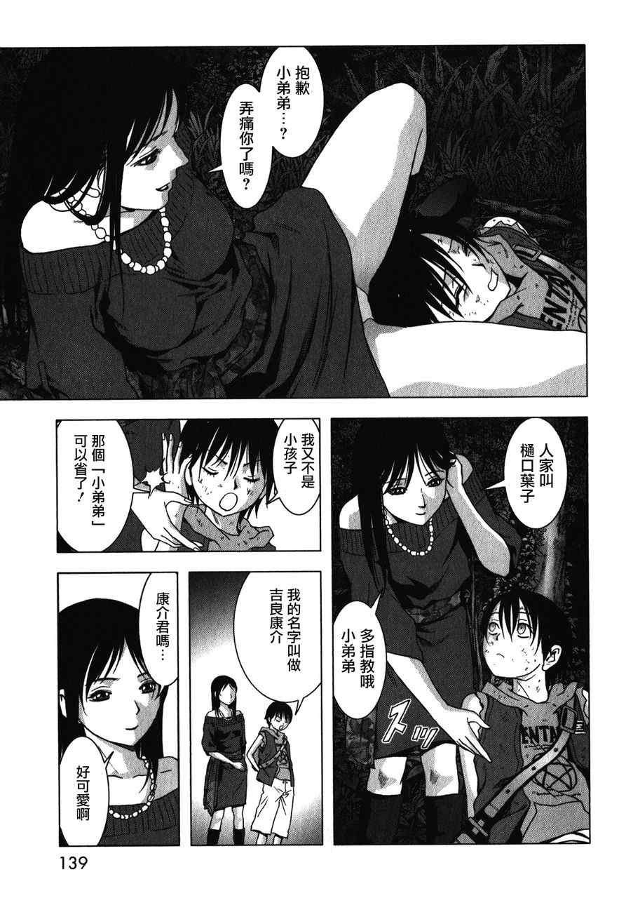 《惊爆游戏》第52话 第37页