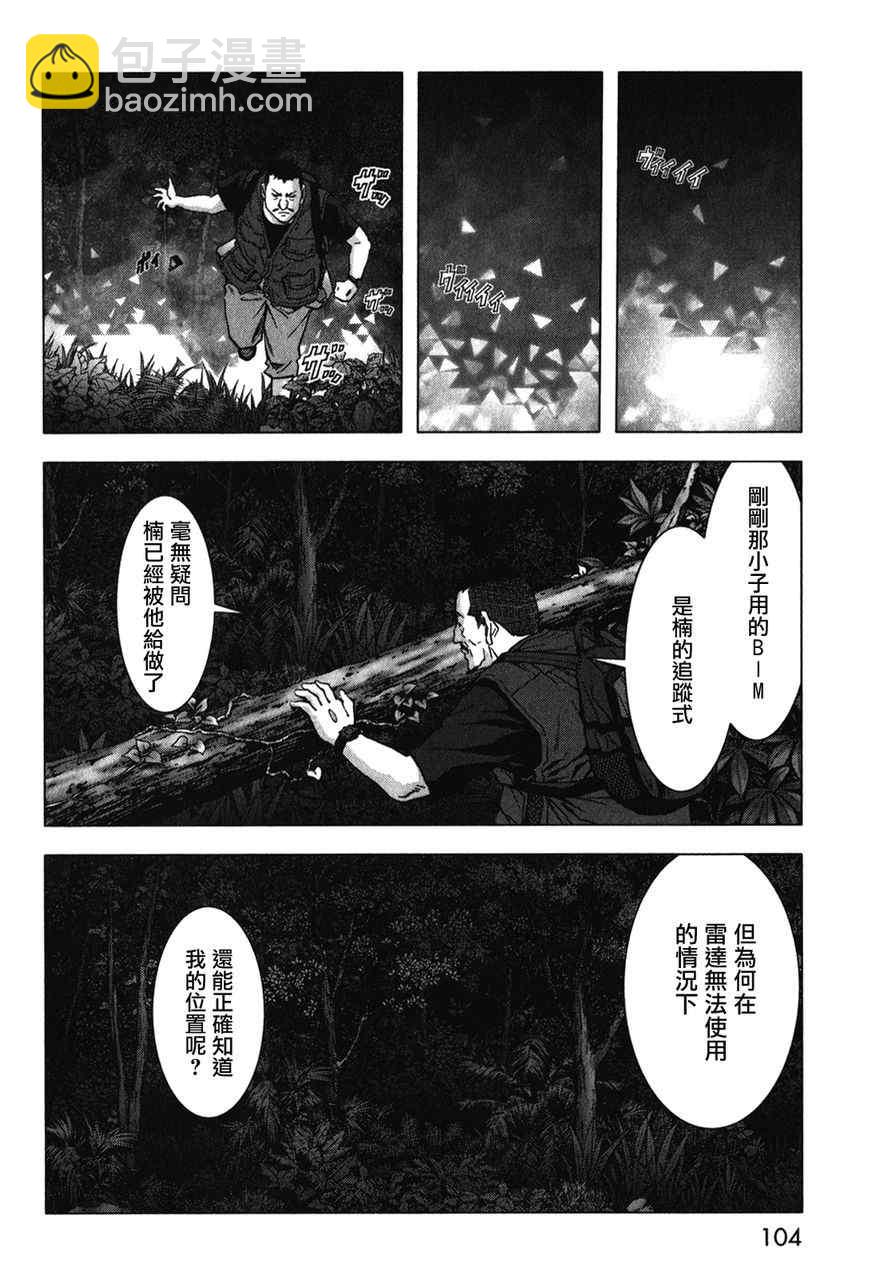 《惊爆游戏》第52话 第3页