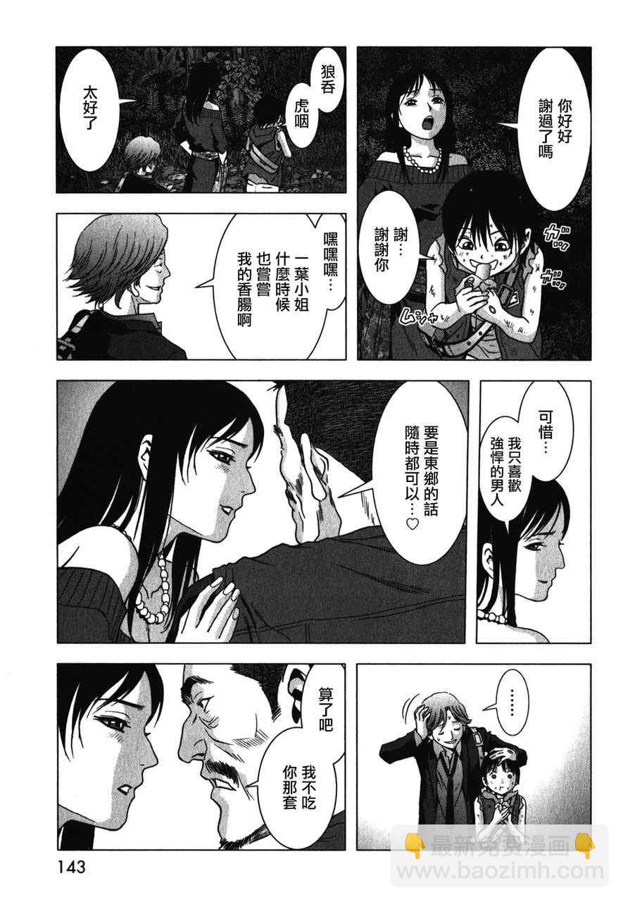 《惊爆游戏》第52话 第41页