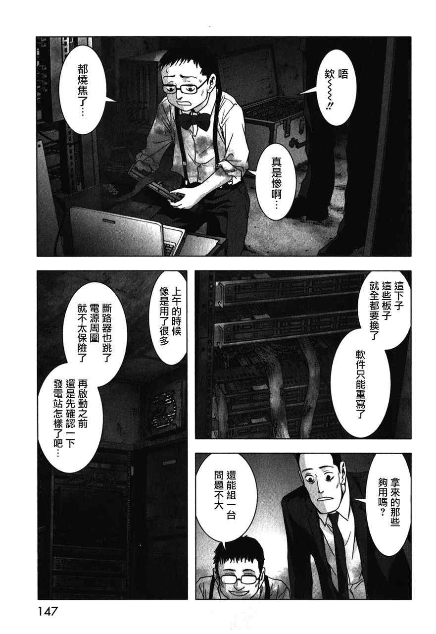 《惊爆游戏》第52话 第45页