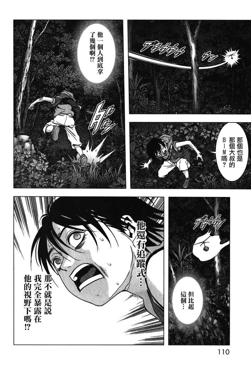 《惊爆游戏》第52话 第9页