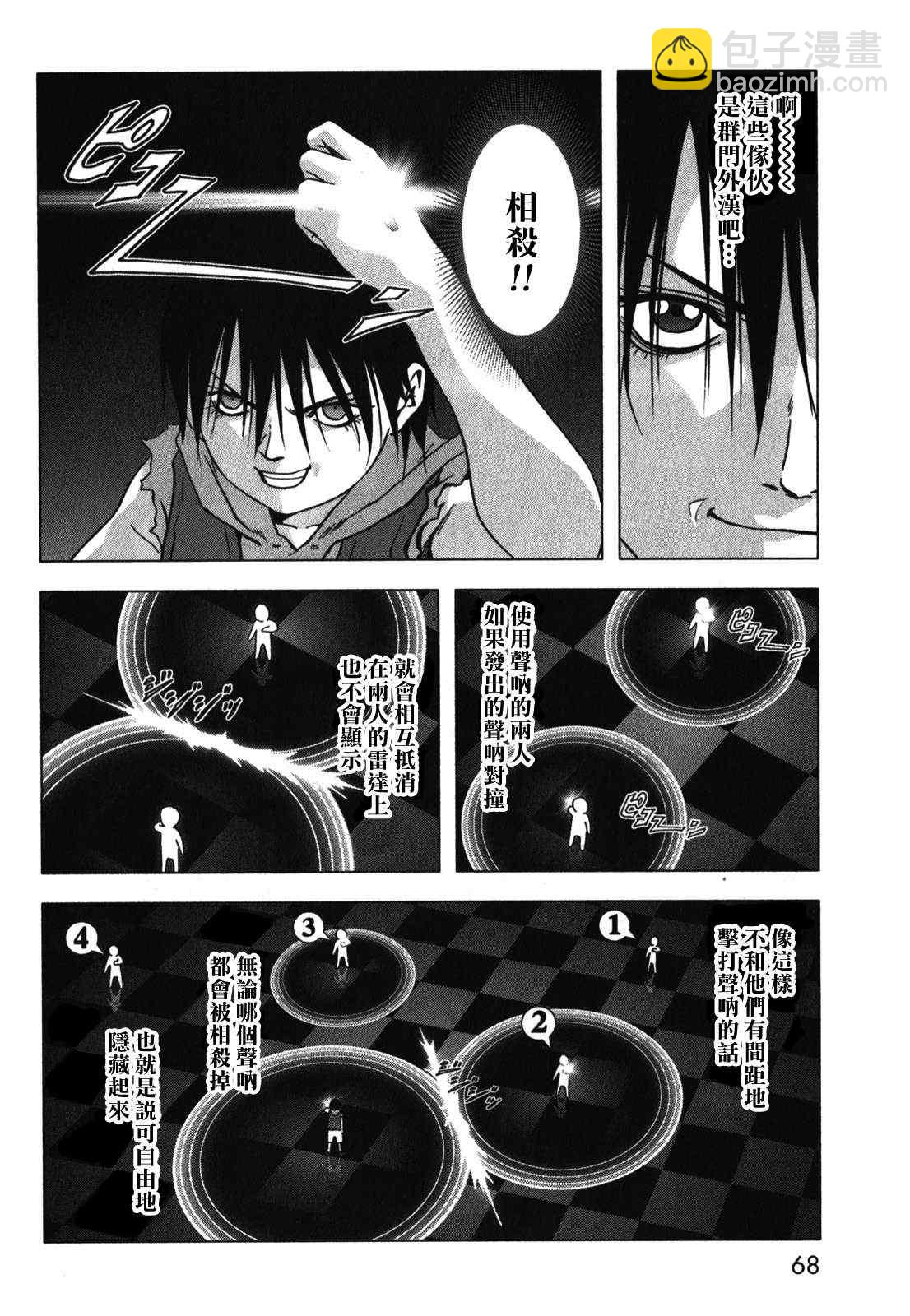 《惊爆游戏》第51话 第14页