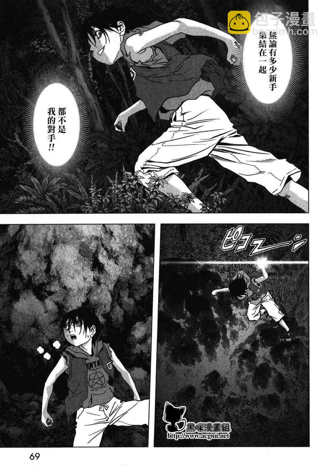 《惊爆游戏》第51话 第15页