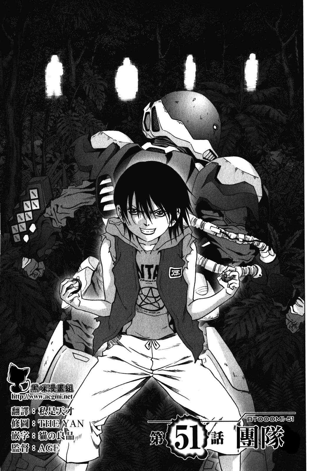《惊爆游戏》第51话 第1页