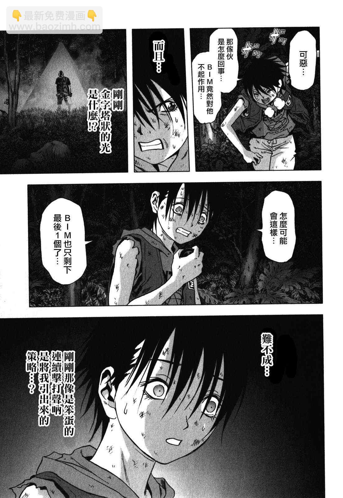 《惊爆游戏》第51话 第27页