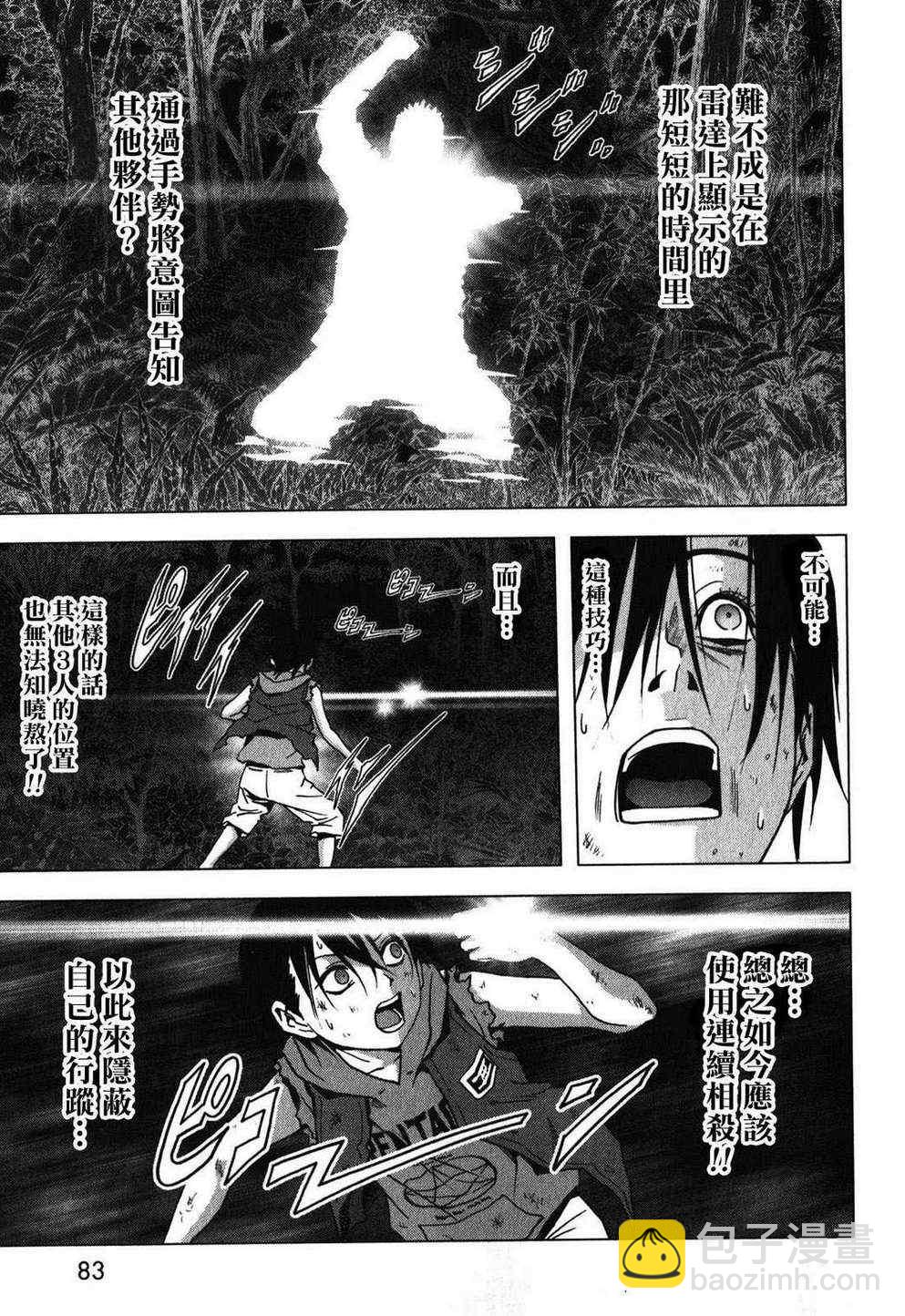 《惊爆游戏》第51话 第29页