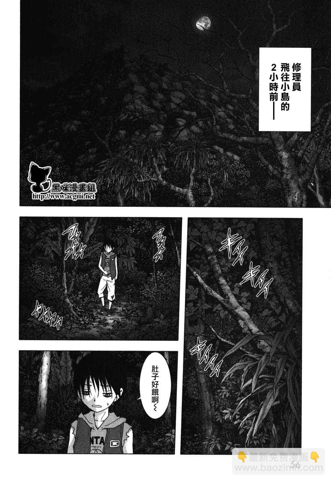《惊爆游戏》第51话 第2页