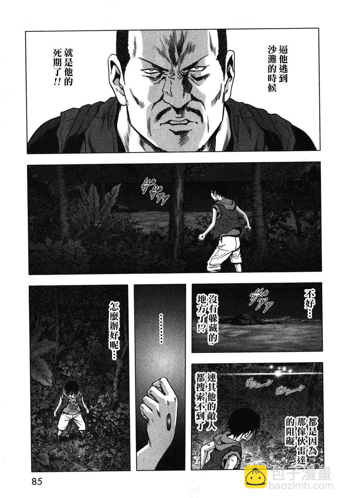 《惊爆游戏》第51话 第31页