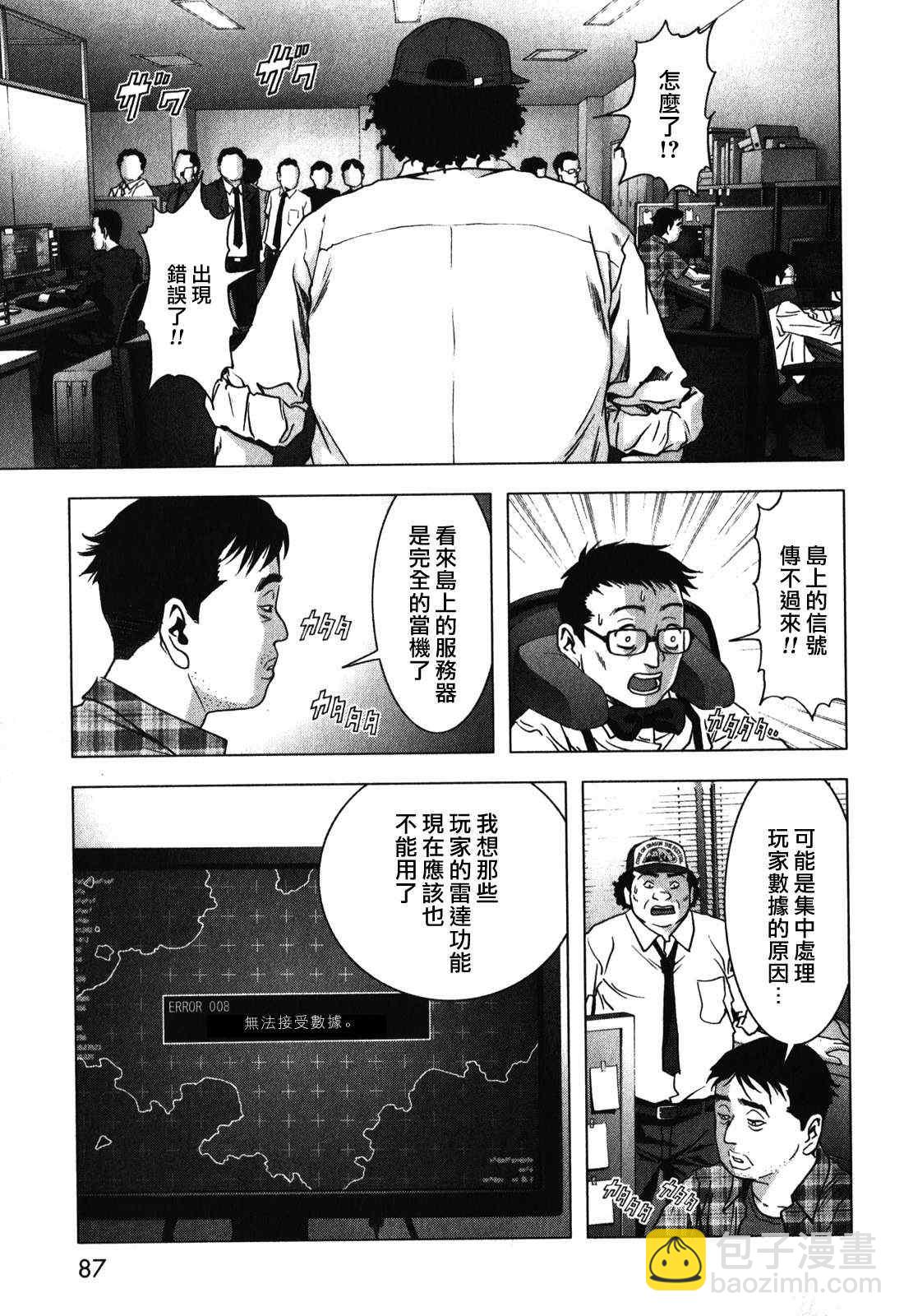 《惊爆游戏》第51话 第33页