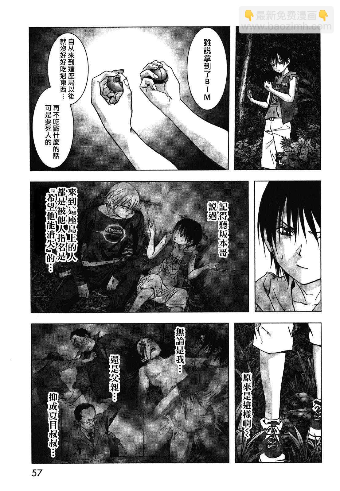 《惊爆游戏》第51话 第3页