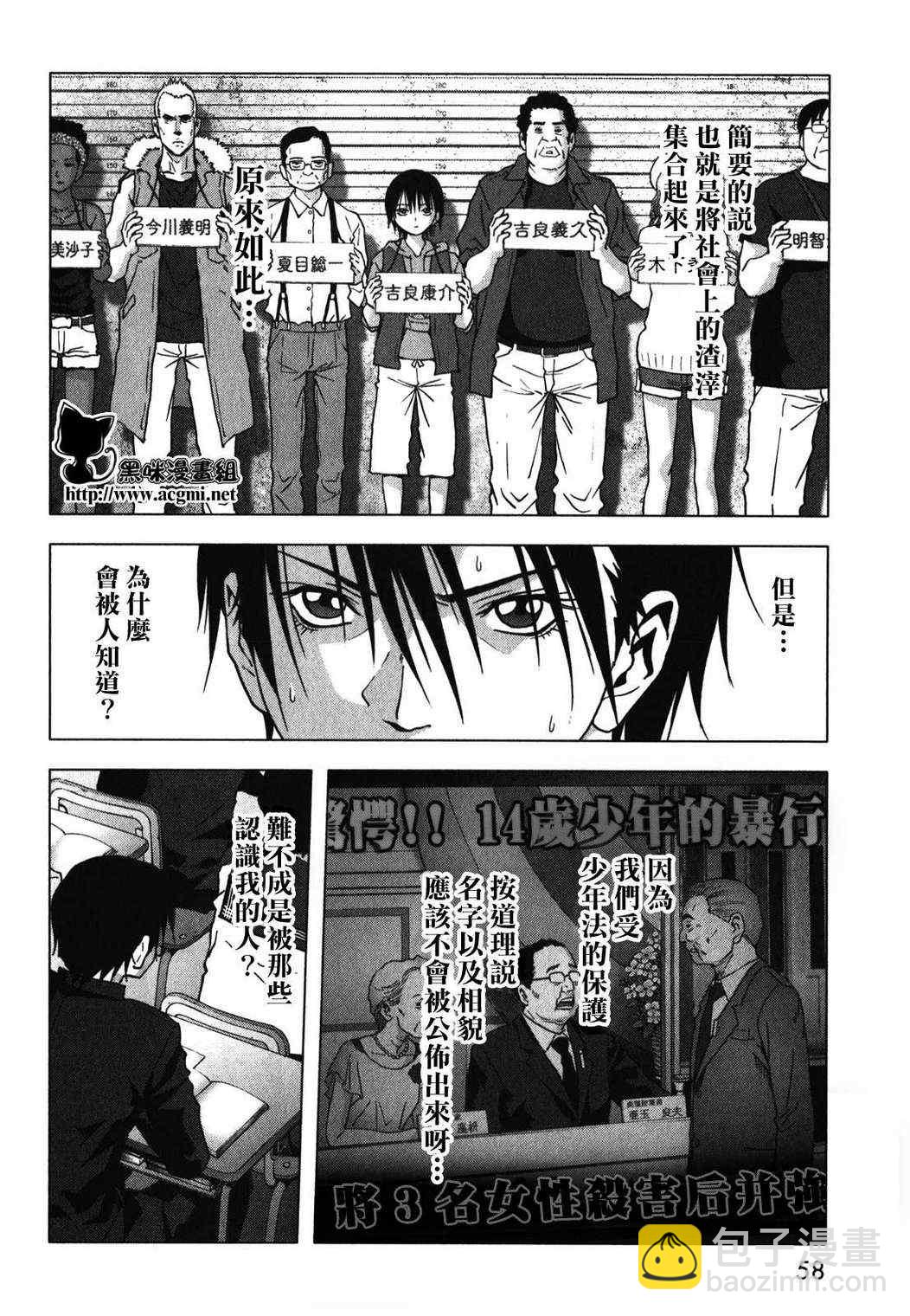 《惊爆游戏》第51话 第4页