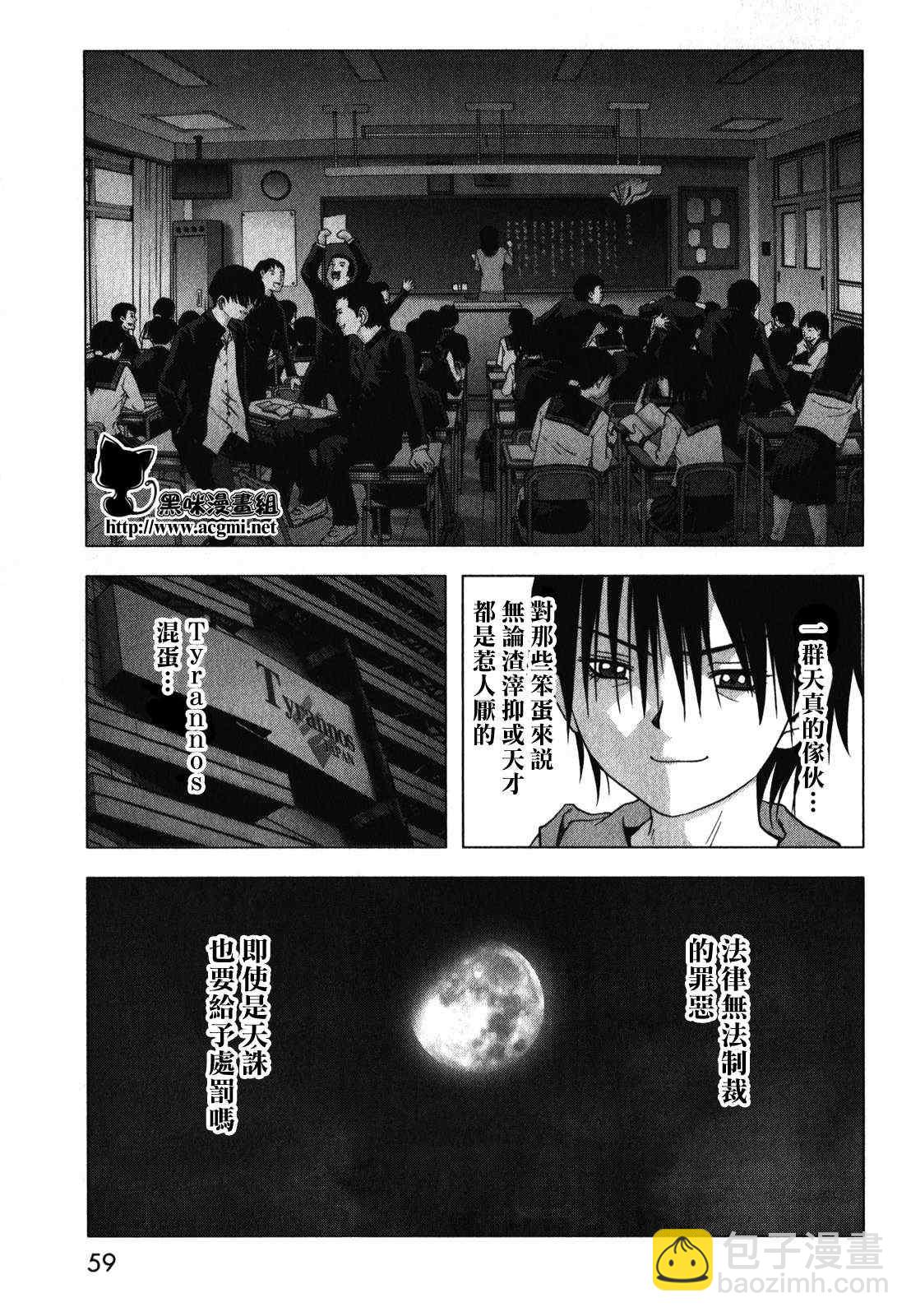 《惊爆游戏》第51话 第5页