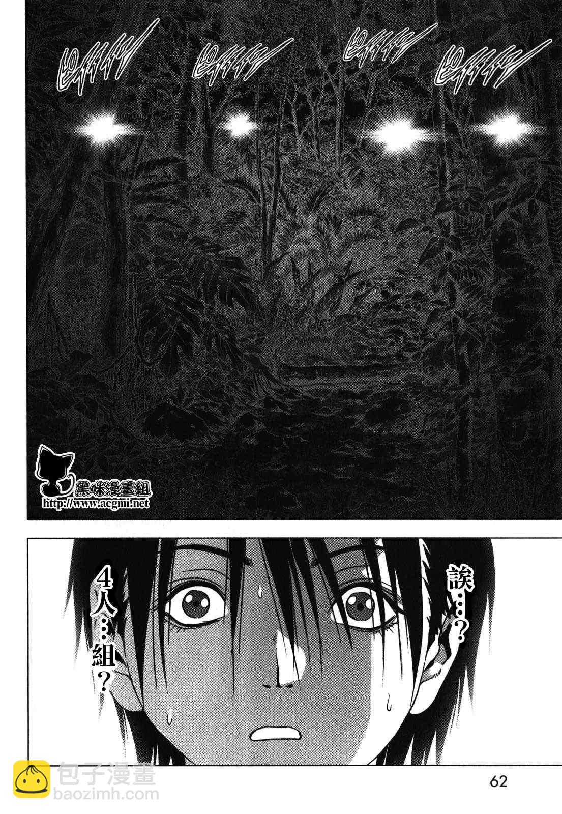 《惊爆游戏》第51话 第8页