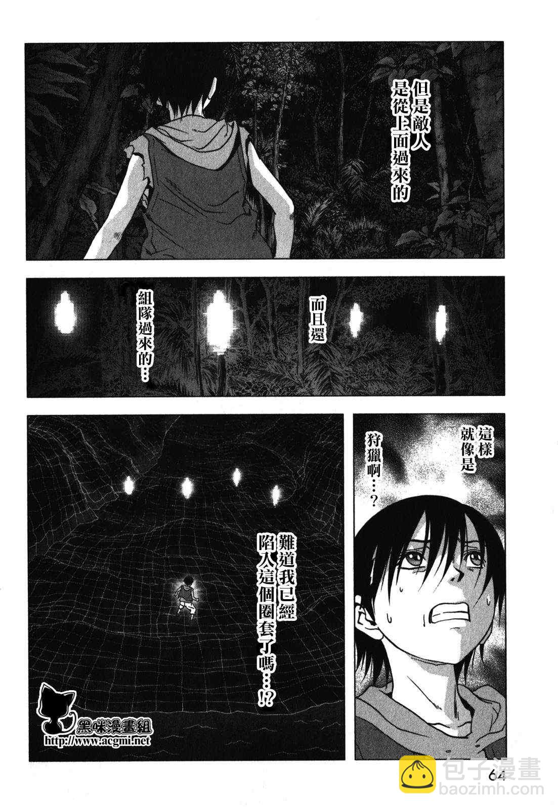 《惊爆游戏》第51话 第10页