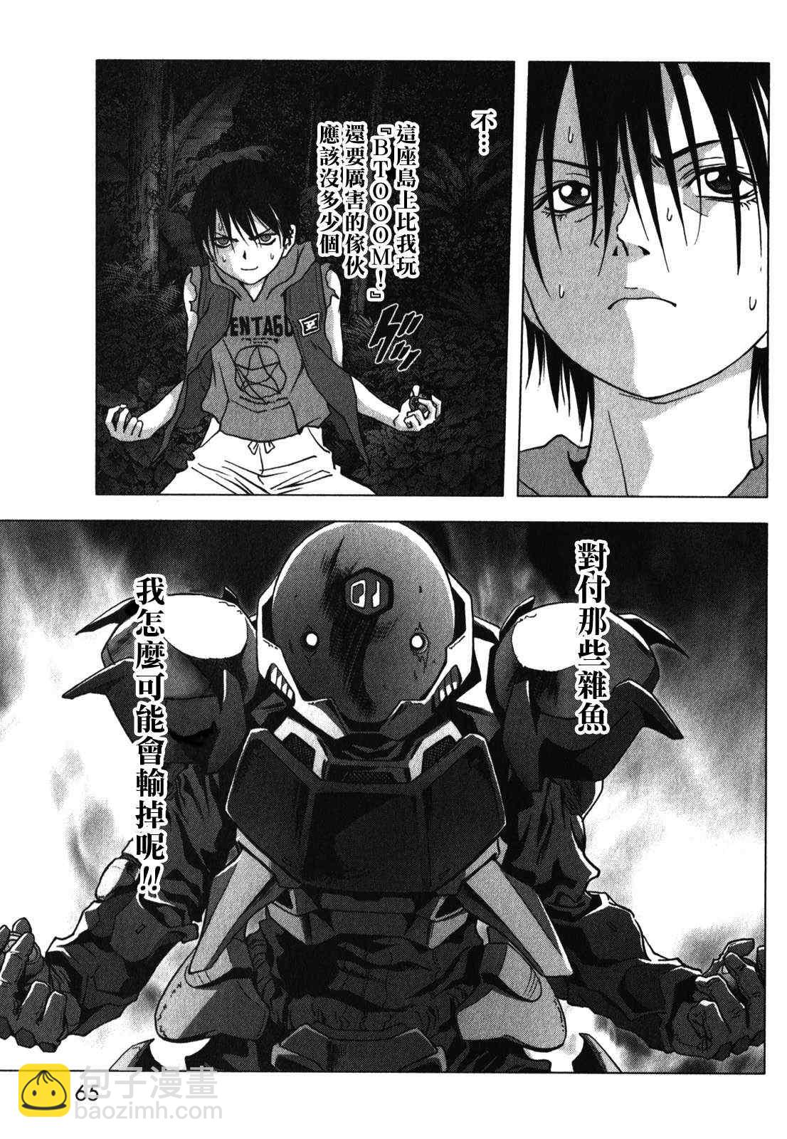 《惊爆游戏》第51话 第11页
