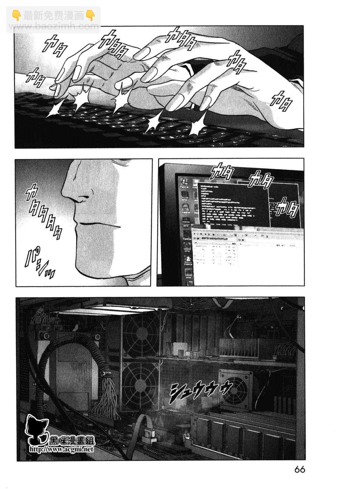 《惊爆游戏》第51话 第12页