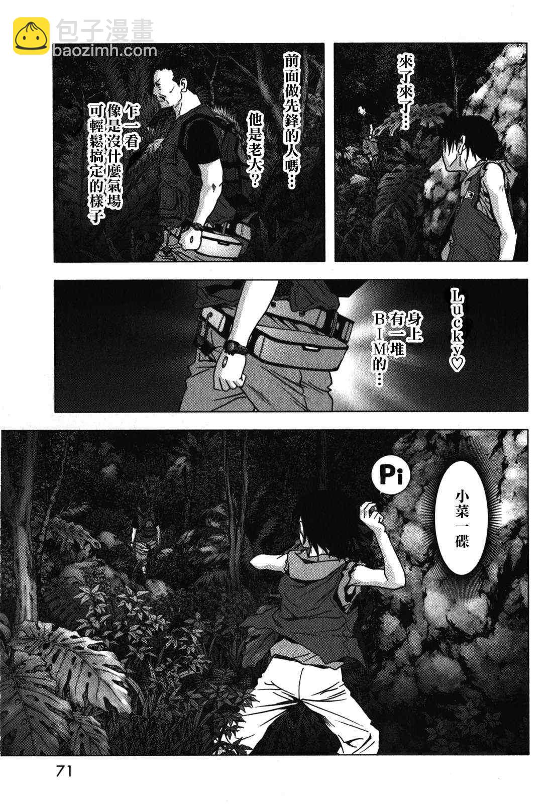 《惊爆游戏》第51话 第17页